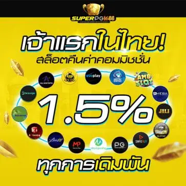 โปรโมชั่น superpg1688